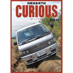 ＣＵＲＩＯＵＳ（キュリアス）Ｖｏｌ.16(メディアパルムック) [ムックその他]