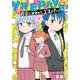 百合に挟まれて、エスパー!(ヤングジャンプコミックス) [コミック]