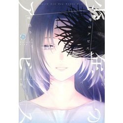 少年のアビス 5(ヤングジャンプコミックス) [コミック]