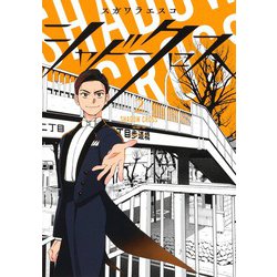シャドークロス 2(ヤングジャンプコミックス) [コミック]
