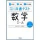 【過去問】×【解説】×【実況動画】　やさしくひもとく共通テスト　数学Ⅰ・Ａ [全集叢書]