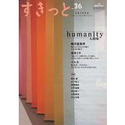すきっと vol.36 特集:humanity――人間味<vol.36>(すきっと<vol.36>) [ムックその他]