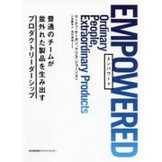 EMPOWERED―普通のチームが並外れた製品を生み出すプロダクトリーダーシップ [単行本]