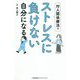 対人関係療法でストレスに負けない自分になる [単行本]
