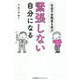 社会不安障害を学び緊張しない自分になる [単行本]
