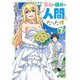 最強の種族が人間だった件 7(ヤングジャンプコミックス) [コミック]