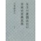 もう一度読みたい日本の古典文学 [単行本]