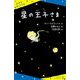 星の王子さま(ポプラキミノベル) [新書]