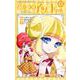 新装版 ひみつのアッコちゃんμ 3(集英社ホームコミックス) [コミック]