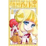 新装版 ひみつのアッコちゃんμ 3(集英社ホームコミックス) [コミック]