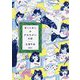 ぼくとねこのすれちがい日記 [単行本]