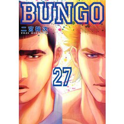 BUNGO―ブンゴ― 27(ヤングジャンプコミックス) [コミック]