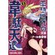 平穏世代の韋駄天達 5(ヤングアニマルコミックス) [コミック]