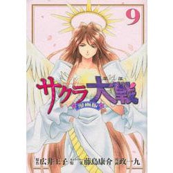 コミック サクラ大戦第二部 漫画版 全9巻セット KCDX サクラ大戦 漫画版第二部 コミック 1-7巻セット |本 | 通販 | Amazon