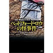 ベッドフォード・ロウの怪事件(論創海外ミステリ) [単行本]