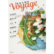 Voyage 想像見聞録 [単行本]