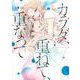 カラダ、重ねて、重なって（2）(KCデラックス) [コミック]