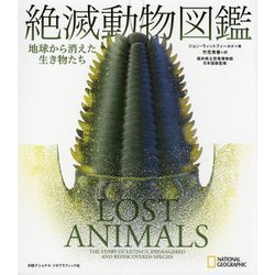 絶滅動物図鑑―地球から消えた生き物たち [図鑑]