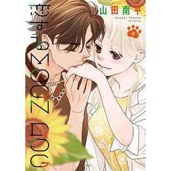 恋するMOON DOG 6(花とゆめコミックススペシャル) [コミック]