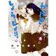 かげきしょうじょ!! 11(花とゆめコミックススペシャル) [コミック]