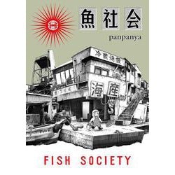 魚社会(書籍扱い楽園コミックス) [コミック]
