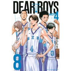 DEAR　BOYS　ACT4（8）(講談社コミックス月刊マガジン) [コミック]