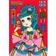 犬マユゲでいこう ワクワクいぬりえ(Vジャンプ・コミックス) [単行本]