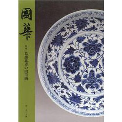 國華　１５０７号 [図鑑]
