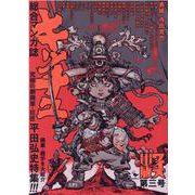 キッチュ 第3号 [単行本]