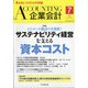 企業会計 2021年 07月号 [雑誌]