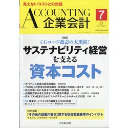 企業会計 2021年 07月号 [雑誌]