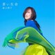 森口博子／蒼い生命