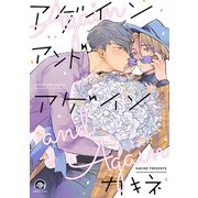 アゲイン アンド アゲイン(ＧＵＳＨ　ＣＯＭＩＣＳ) [コミック]