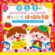 0・1・2歳児 みんなが主役 ニコニコえがお!すく♪いく はっぴょう会 とんとんトマトちゃん みつけたのだあれ
