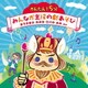 かんたん!5分 みんなが主役の劇あそび おうさまの みみは ロバの みみ ほか