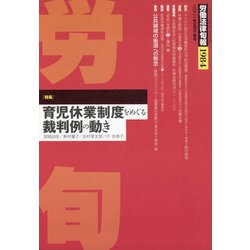 労働法律旬報 2021年 5/25号 [雑誌]