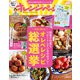 オレンジページ 2021年 7/2号 [雑誌]