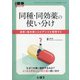 増刊 月刊薬事 2021年 05月号 [雑誌]