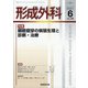 形成外科 2021年 06月号 [雑誌]