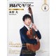 現代ギター 2021年 06月号 [雑誌]