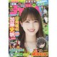 週刊少年チャンピオン 2021年 6/24号 [雑誌]