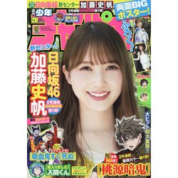 週刊少年チャンピオン 2021年 6/24号 [雑誌]
