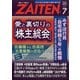 ZAITEN (財界展望) 2021年 07月号 [雑誌]