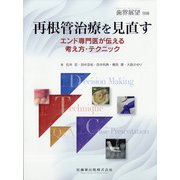 増刊歯界展望 2021年 05月号 [雑誌]