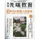月刊先端教育 2021年 07月号 [雑誌]