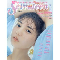 SEVENTEEN (セブンティーン) 2021年 07月号 [雑誌]