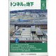 トンネルと地下 2021年 06月号 [雑誌]
