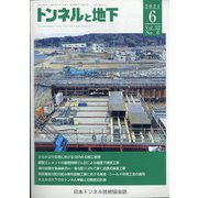 トンネルと地下 2021年 06月号 [雑誌]