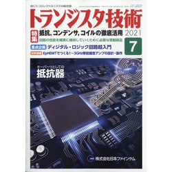 トランジスタ技術 (Transistor Gijutsu) 2021年 07月号 [雑誌]