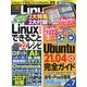 日経 Linux (リナックス) 2021年 07月号 [雑誌]